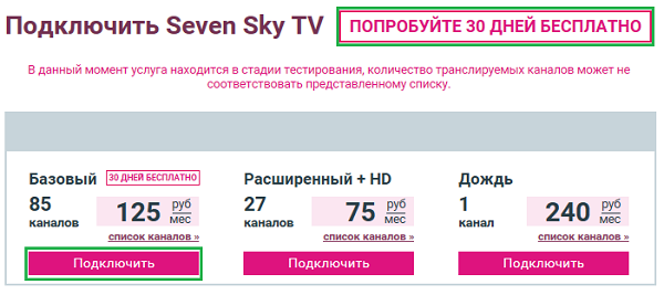 Seven sky не работает интернет