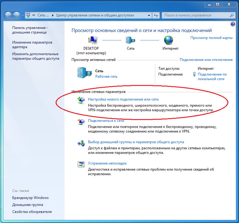 Просмотр основных сведений о сети и настройка подключений нет данных windows 7